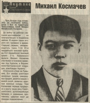 Обложка Электронного документа: Михаил Космачев: [Герой Советского Союза]