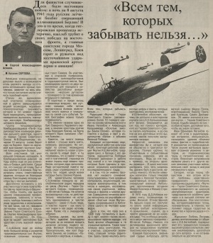 Обложка Электронного документа: "Всем тем, которых забывать нельзя...": [о Герое Советского Союза, участнике ВОВ, участнике операции по бомбардировке Берлина С. А. Асямове]