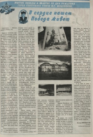 Обложка Электронного документа: В сердце нашем Победа живет. Часть 3: [беседа с дочерью ветерана ВОВ М. С. Жадейкина Н. М. Бодневой]