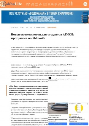 Обложка Электронного документа: Новые возможности для студентов АГИКИ: программа north2north