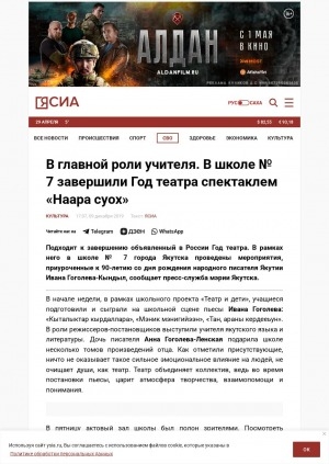 Обложка Электронного документа: В главной роли учителя. В школе N 7 завершили Год театра спектаклем "Наара суох"