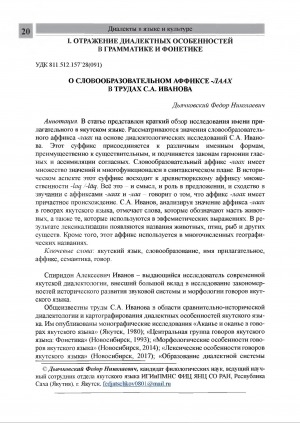 Обложка Электронного документа: О словообразовательном аффиксе-лл ах в трудах С.А. Иванова
