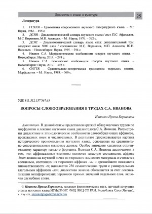 Обложка Электронного документа: Вопросы словообразования в трудах С. А. Иванова