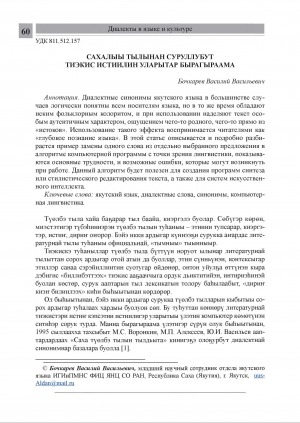 Обложка Электронного документа: Сахалыы тылынан суруллубут тиэкис истиилин уларытар бырагыраама
