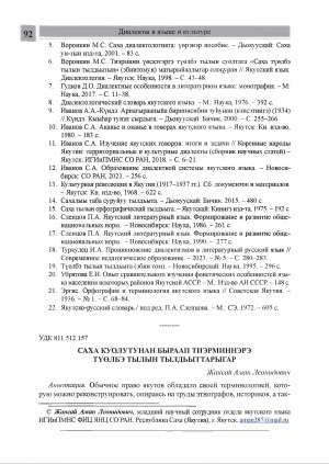 Обложка Электронного документа: Саха куолутунан быраап тиэрминнэрэ түөлбэ тылын тылдьыттарыгар