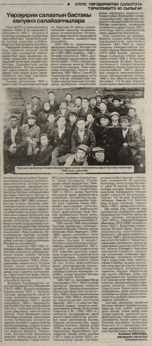 Обложка Электронного документа: Үөрэҕирии салаатын бастакы көлүөнэ салайааччылара: [Сунтаар улууһун үөрэҕириитин салалтата тэриллибитэ 90 сылыгар]