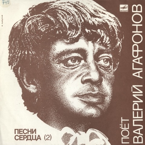 Обложка Электронного документа: Песни сердца (2): [аудиозапись]