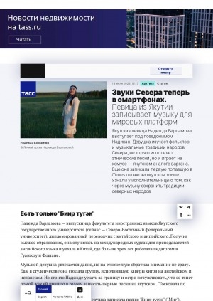 Обложка Электронного документа: Звуки Севера теперь в смартфонах. Певица из Якутии записывает музыку для мировых платформ: [об исполнительнице народных песен, хомусистке-импровизаторе Надежде Варламовой-Надикан]
