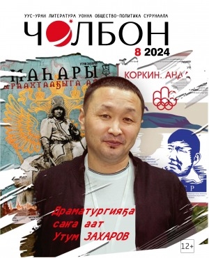 Обложка Электронного документа: Чолбон