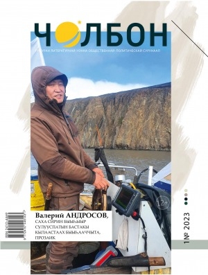 Обложка Электронного документа: Чолбон