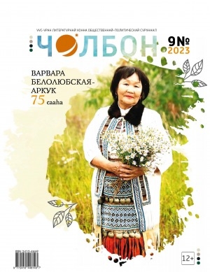 Обложка Электронного документа: Чолбон