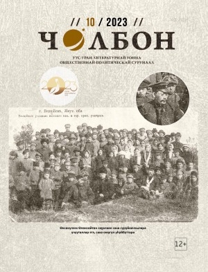 Обложка Электронного документа: Чолбон