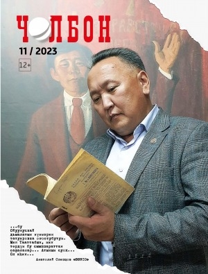 Обложка Электронного документа: Чолбон