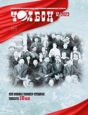 Обложка Электронного документа: Чолбон