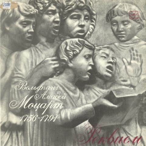 Обложка Электронного документа: Реквием: [аудиозапись]