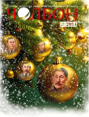 Обложка Электронного документа: Чолбон