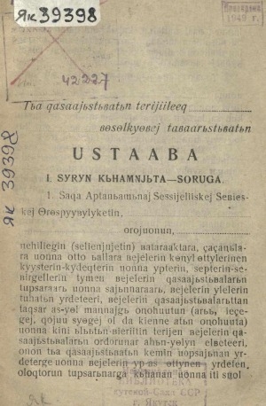 Обложка Электронного документа: Тыа хаһаайыстыбатын тэрийиилээх, бөсөлкүөбэй табаарыстыбатын устааба