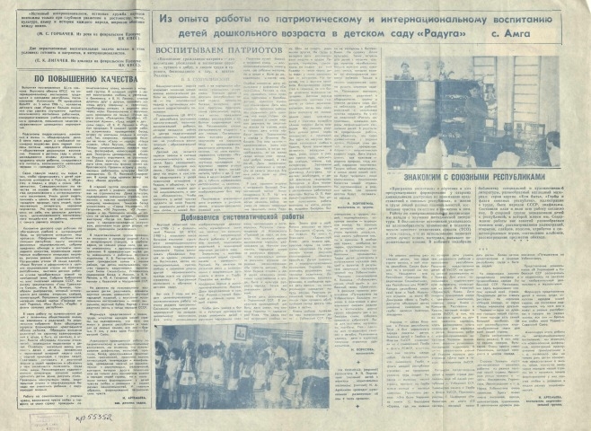 Обложка Электронного документа: Из опыта работы по патриотическому и интернациональному воспитанию детей дошкольного возраста в детском саду "Радуга" с. Амга