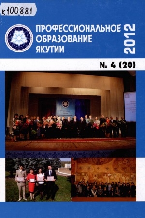 Обложка Электронного документа: Профессиональное образование Якутии