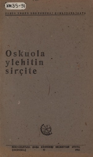 Обложка Электронного документа: Оскуола үлэһитин сирдьитэ: эписсийээлинэй матырыйааллар