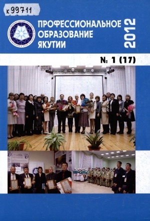 Обложка Электронного документа: Профессиональное образование Якутии