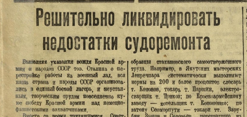 Обложка Электронного документа: Решительно ликвидировать недостатки судоремонта: [на Ленском и Северо-Якутском пароходстве]