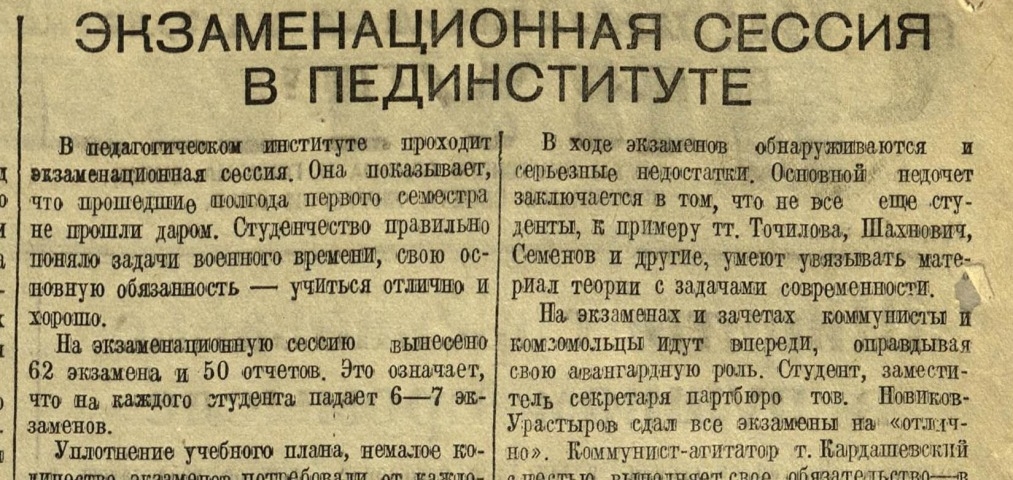 Обложка Электронного документа: Экзаменационная сессия в пединституте: [Якутск]