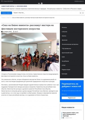 Обложка Электронного документа: "Сказ на бивне мамонта" расскажут мастера на фестивале косторезного искусства: [фотографии]