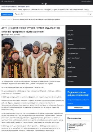 Обложка Электронного документа: Дети из арктических улусов Якутии отдыхают на море по программе "Дети Арктики"