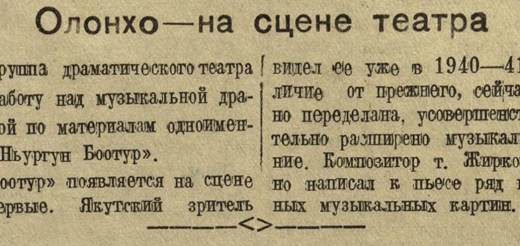 Обложка Электронного документа: Олонхо - на сцене театра: [о музыкальной драме "Ньургун Боотур" в Якутском драматическом театре]