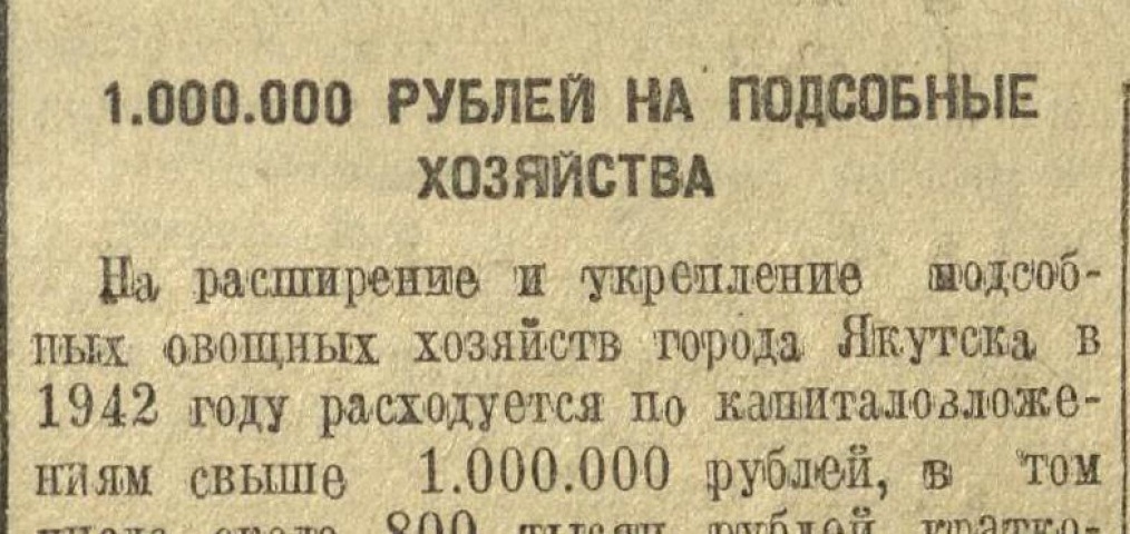 Обложка Электронного документа: 1.000.000 рублей на подсобные хозяйства: [Якутская АССР]