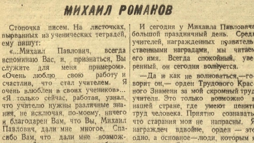 Обложка Электронного документа: Михаил Романов: [о преподавателе Якутского педучилища]