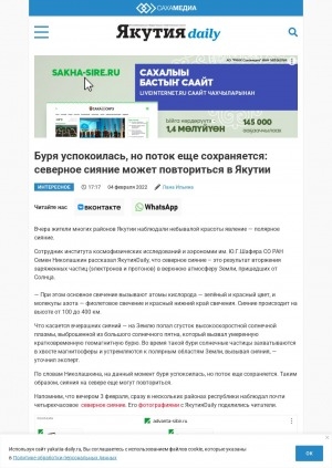 Обложка Электронного документа: Буря успокоилась, но поток еще сохраняется: северное сияние может повториться в Якутии