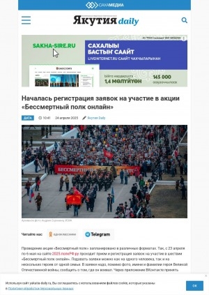 Обложка Электронного документа: Началась регистрация заявок на участие в акции "Бессмертный полк онлайн"