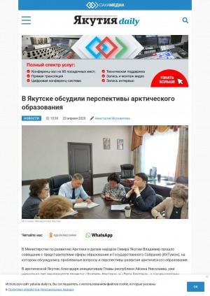 Обложка Электронного документа: В Якутске обсудили перспективы арктического образования