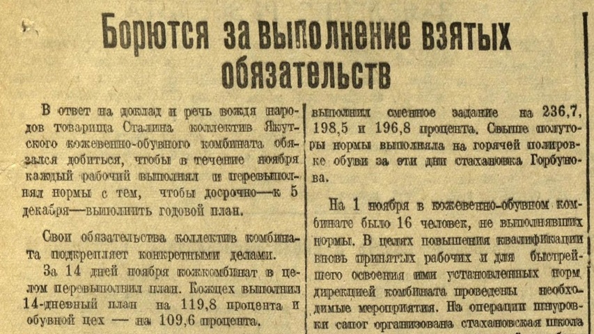 Обложка Электронного документа: Борются за выполнение взятых обязательств: [о выполнении плана Якутским кожевенно-обувным комбинатом]
