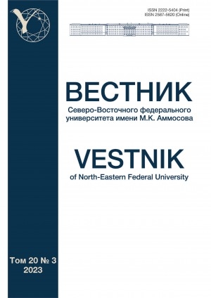 Обложка Электронного документа: Вестник Северо-Восточного федерального университета им. М. К. Аммосова