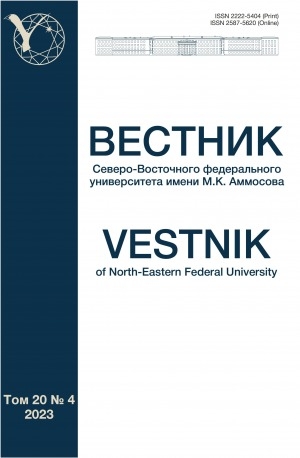 Обложка Электронного документа: Вестник Северо-Восточного федерального университета им. М. К. Аммосова