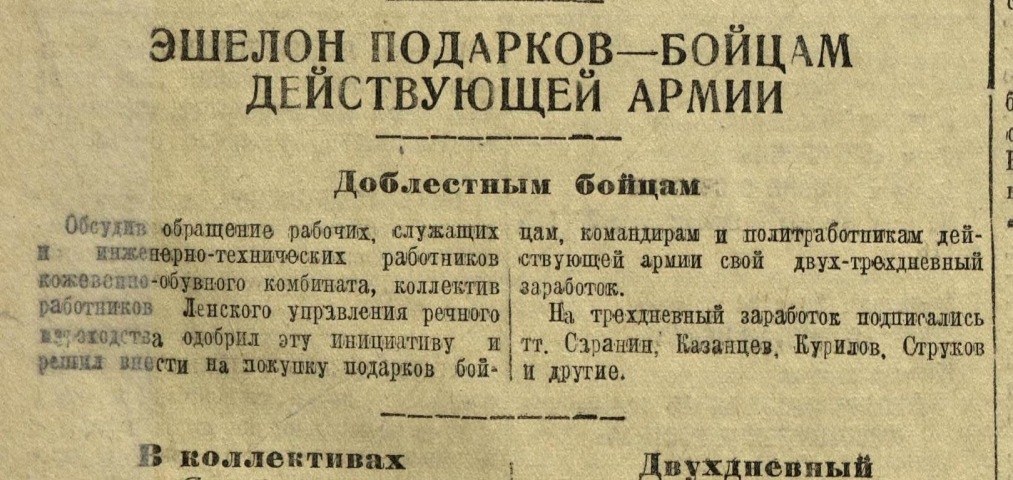 Обложка Электронного документа: Доблестным бойцам: [о перечислении двух-трехдневного заработка работников Ленского речного пароходства]