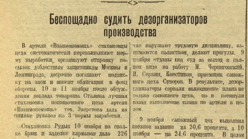 Обложка Электронного документа: Беспощадно судить дезорганизаторов производства: [о стахановском движении в артели "Взаимопомощь", Якутск]