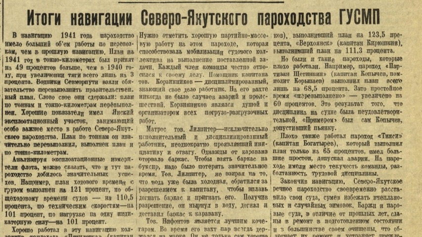 Обложка Электронного документа: Итоги навигации Северо-Якутского пароходства ГУСМП