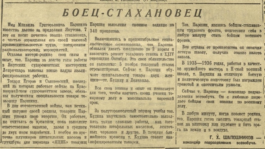 Обложка Электронного документа: Боец-стахановец: [о токаре судоремонтной мастерской Ленского речного пароходства М. Г. Паршине]