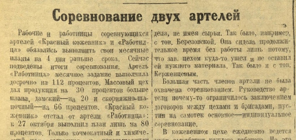 Обложка Электронного документа: Соревнование двух артелей: ["Работница" и "Красный кожевник", Якутск]