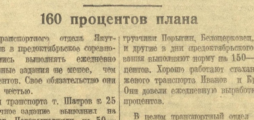 Обложка Электронного документа: 160 процентов плана: [о выполнении показателей водителями Якутторга]