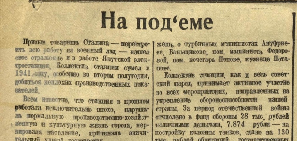Обложка Электронного документа: На подъеме: [о работе Якутской центральной электростанции]