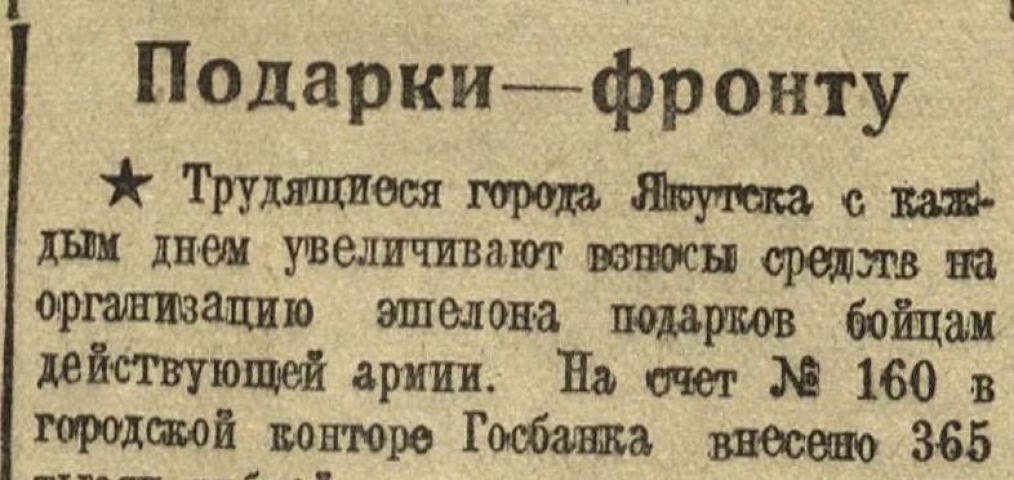 Обложка Электронного документа: Подарки - фронту: [о пожертвованиях фронту]