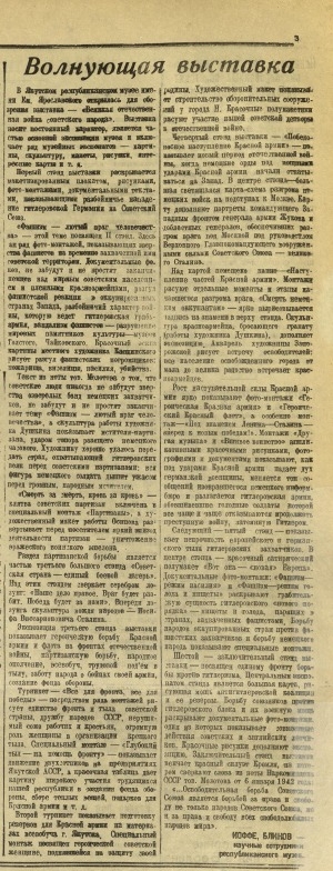 Обложка Электронного документа: Волнующая выставка: [о выставке "Великая Отечественная война советского народа" в Якутском республиканском музее им. Ем. Ярославского]
