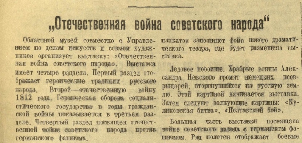 Обложка Электронного документа: "Отечественная война советского народа": [о выставке в Областном музее, Якутск]