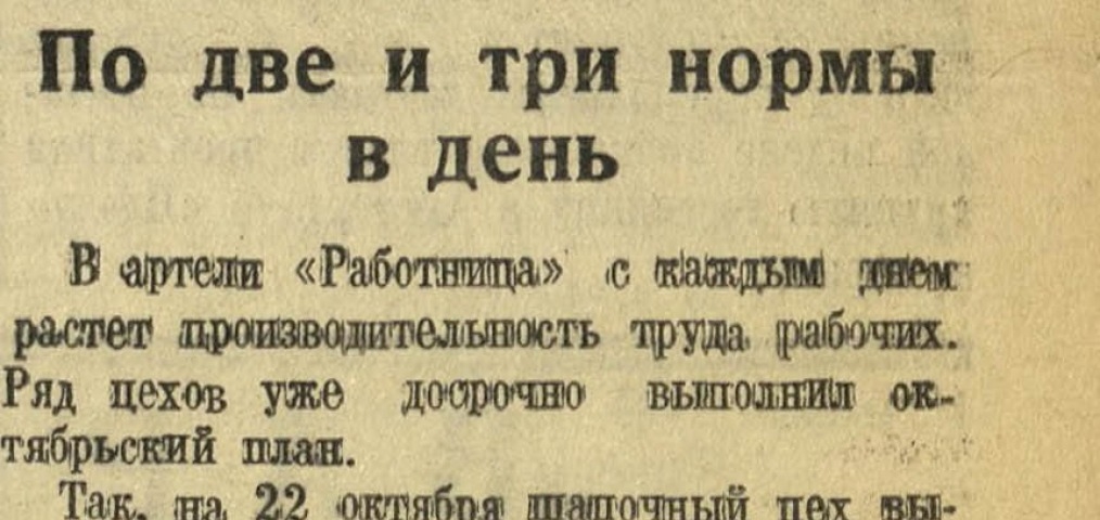 Обложка Электронного документа: По две и три нормы в день: [об ударном труде сотрудниц артели "Работница", Якутск]
