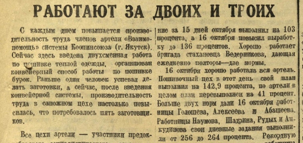 Обложка Электронного документа: Работают за двоих и троих: [об обязательствах артели "Взаимопомощь"]